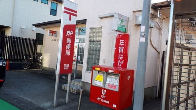 郵便局　相模原麻溝郵便局（郵便局）まで850m