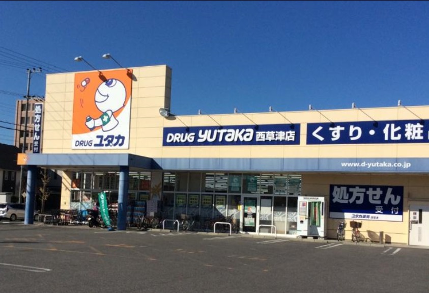 ドラックストア　ユタカ薬局西草津店（ドラッグストア）まで329m