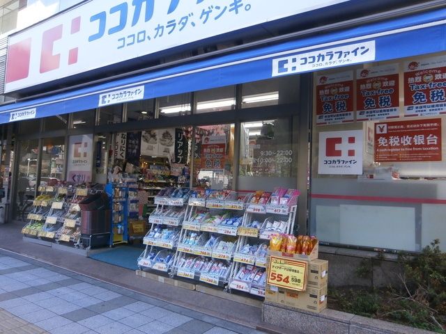 ドラックストア　ココカラファイン三田店（ドラッグストア）まで65m