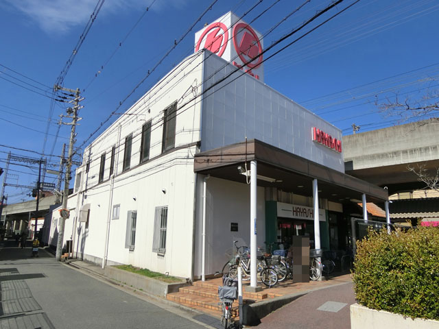スーパー　スーパーはやし八尾店（スーパー）まで363m