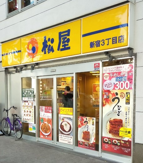 飲食店　松屋新宿3丁目店（飲食店）まで222m