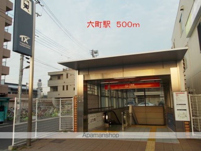 その他　六町駅（その他）まで500m