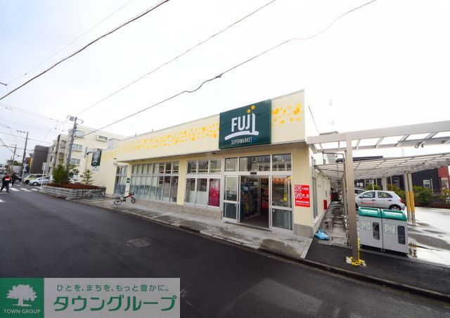 スーパー　Fuji小菅ケ谷店（スーパー）まで300m