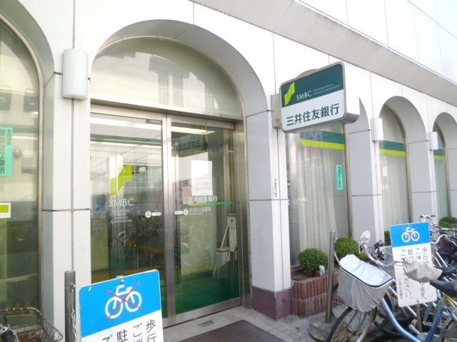 銀行　三井住友銀行（銀行）まで400m