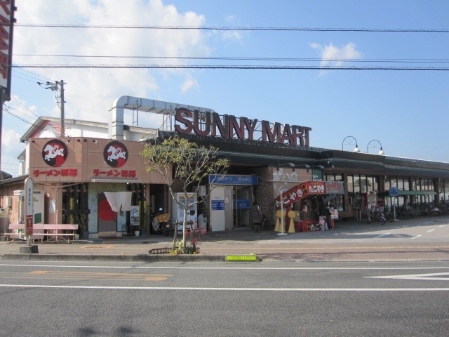 スーパー　サニーマート神田店（スーパー）まで184m