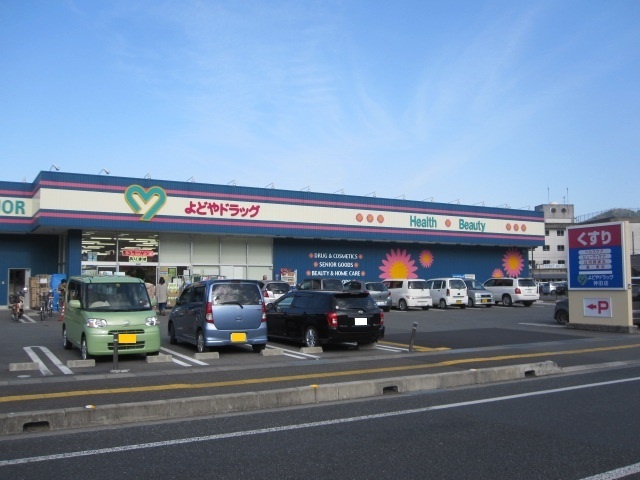 ドラックストア　よどやドラッグ高知神田店（ドラッグストア）まで585m