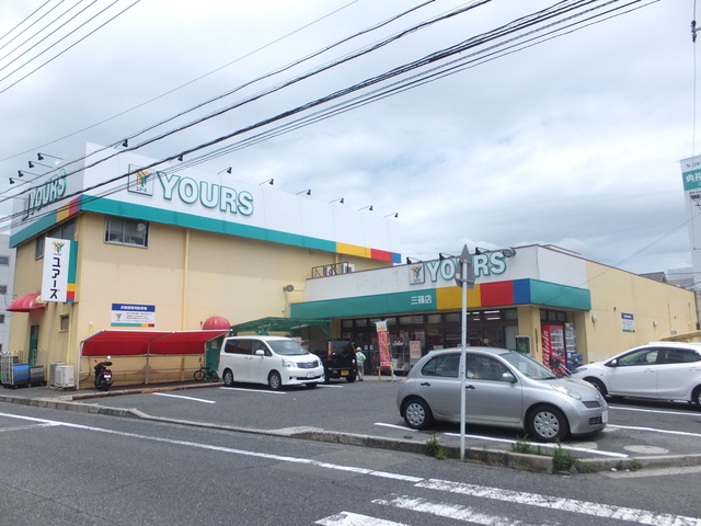 スーパー　ユアーズ三篠店（スーパー）まで473m