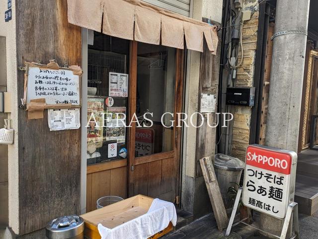 飲食店　麺 高はし（飲食店）まで238m