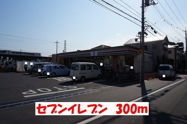 コンビニ　セブンイレブン（コンビニ）まで300m