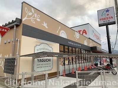 スーパー　フレスタ　矢口店（スーパー）まで313m