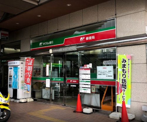 郵便局　品川郵便局（郵便局）まで428m