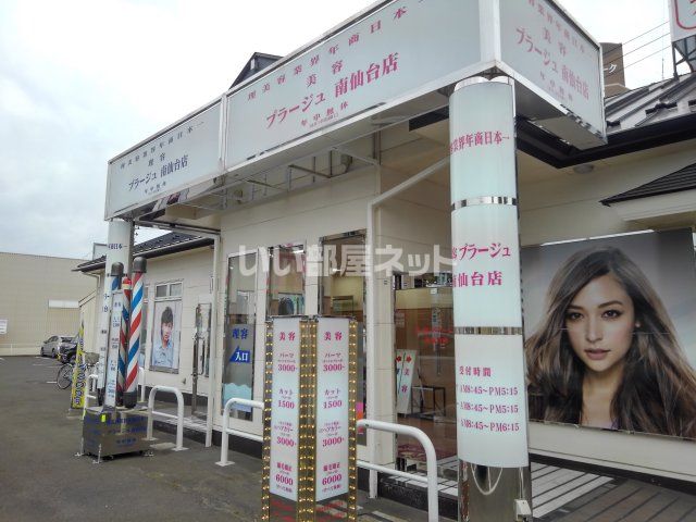 その他　理容プラージュ 南仙台店（その他）まで1011m
