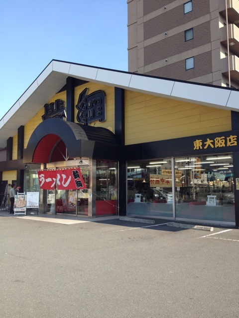 飲食店　ラーメン横綱東大阪店（飲食店）まで1086m