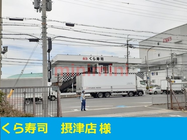 飲食店　くら寿司（飲食店）まで450m