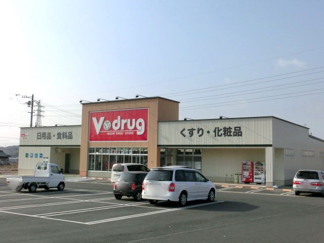 ドラックストア　Ｖドラッグ坂本店（ドラッグストア）まで700m