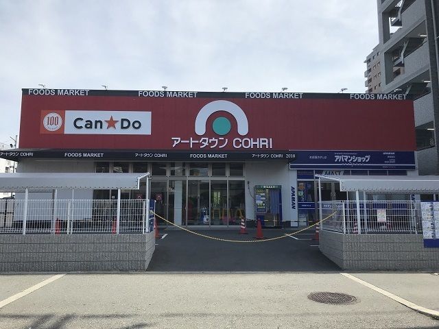スーパー　アートタウン様（スーパー）まで750m