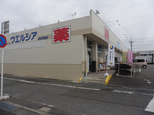 ドラックストア　ウエルシア刈谷高倉店（ドラッグストア）まで125m