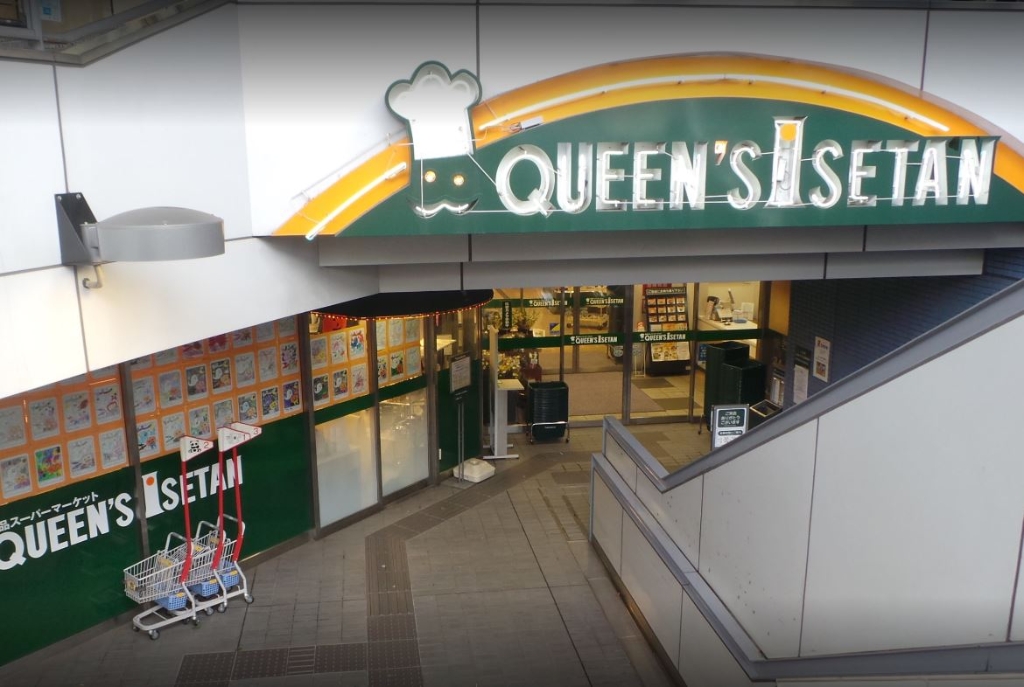スーパー　クイーンズ伊勢丹新高円寺店（スーパー）まで705m