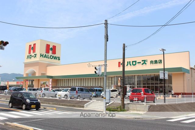 スーパー　ハローズ向島店（スーパー）まで359m