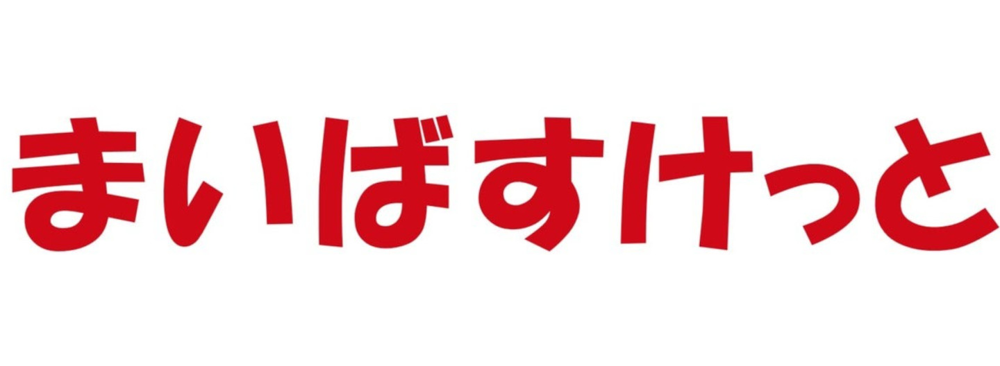 スーパー　まいばすけっと 江古田駅東店（スーパー）まで224m