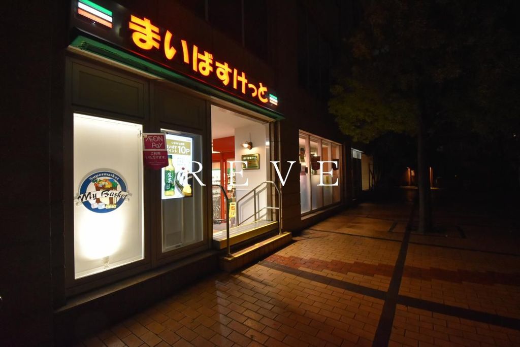 スーパー　まいばすけっと 青山一丁目店（スーパー）まで550m