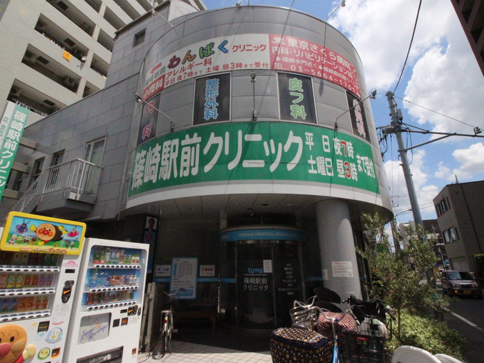 病院　篠崎駅前クリニック（病院）まで408m