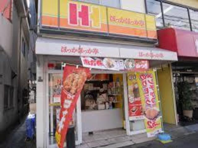 飲食店　ほっかほっか亭山田店（飲食店）まで1403m