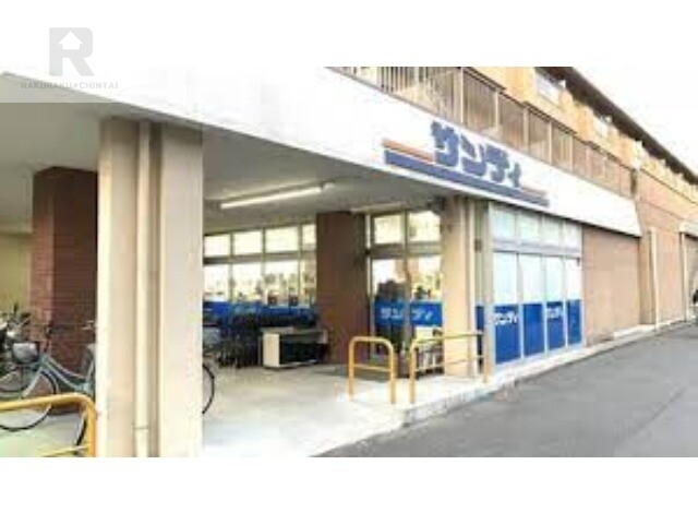 スーパー　サンディ園田店（スーパー）まで884m