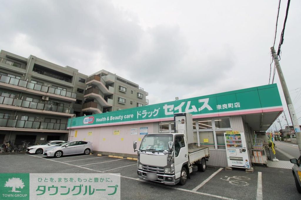 ドラックストア　ドラッグセイムス奈良町店（ドラッグストア）まで600m