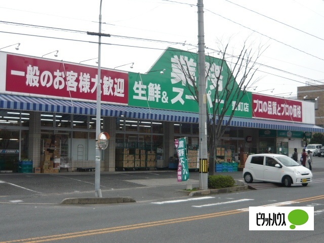 スーパー　業務スーパー豊町店（スーパー）まで394m