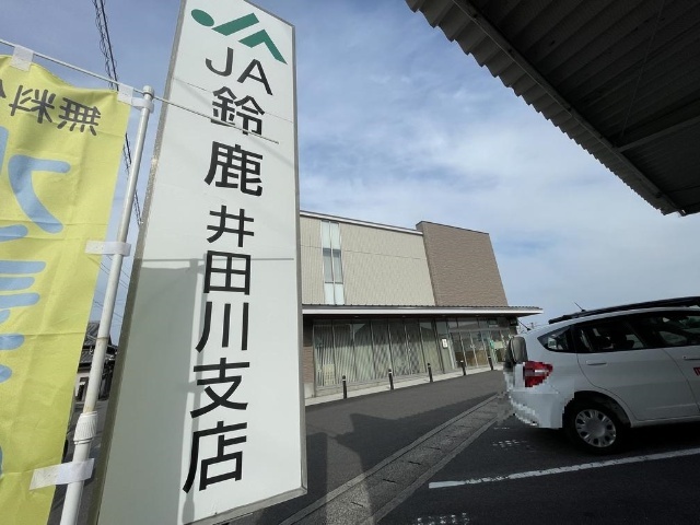 銀行　ＪＡ鈴鹿井田川支店（銀行）まで310m