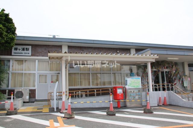 その他　JR柳ヶ浦駅（その他）まで1652m