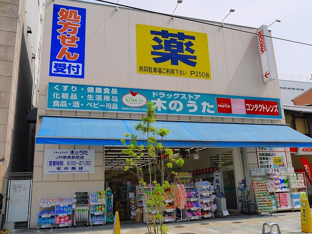 ドラックストア　ドラッグストア木のうた ＪＲ奈良駅前店（ドラッグストア）まで770m