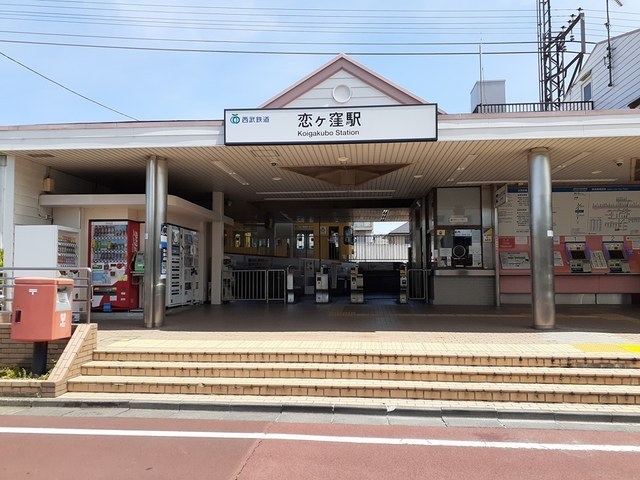その他　恋ヶ窪駅（その他）まで1200m