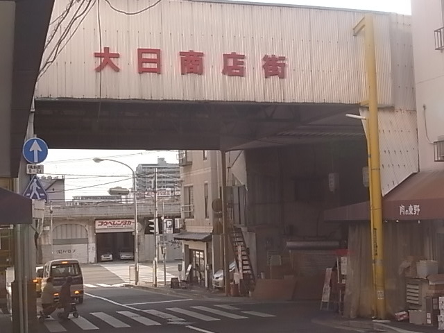 その他　大日商店街（その他）まで177m
