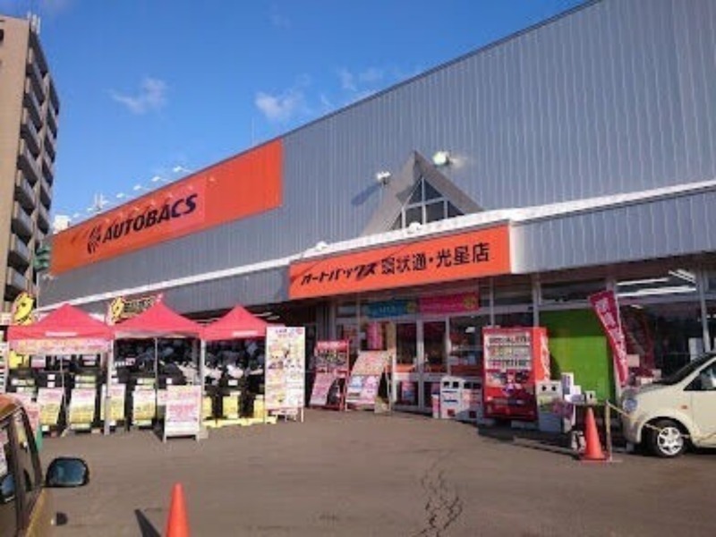 ホームセンター　オートバックス環状通・光星店（ホームセンター）まで1679m
