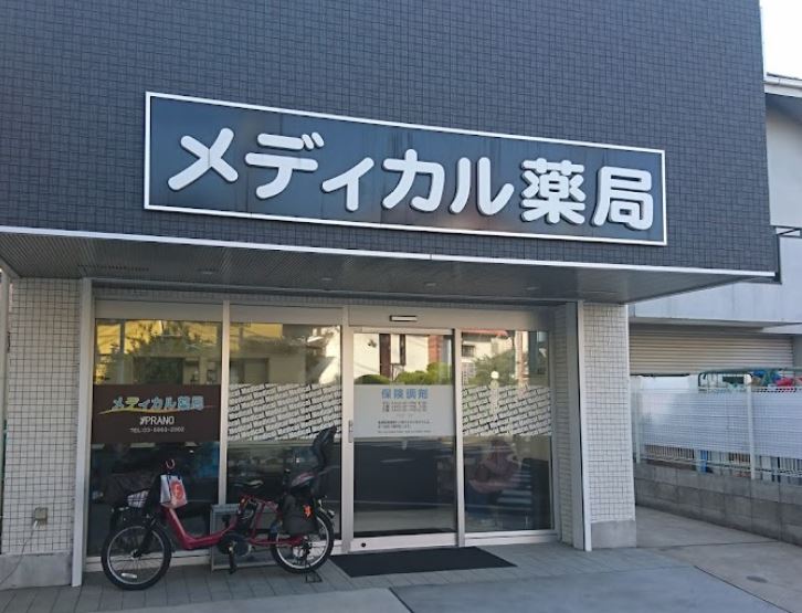ドラックストア　メディカル薬局善福寺店（ドラッグストア）まで504m
