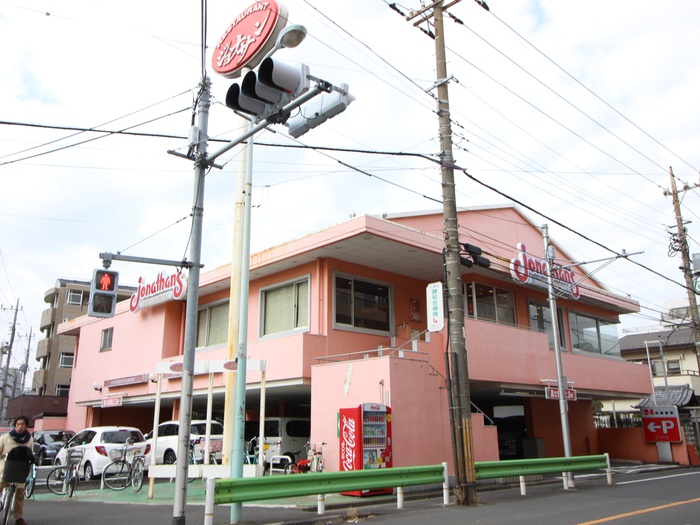 飲食店　ジョナサン（飲食店）まで488m