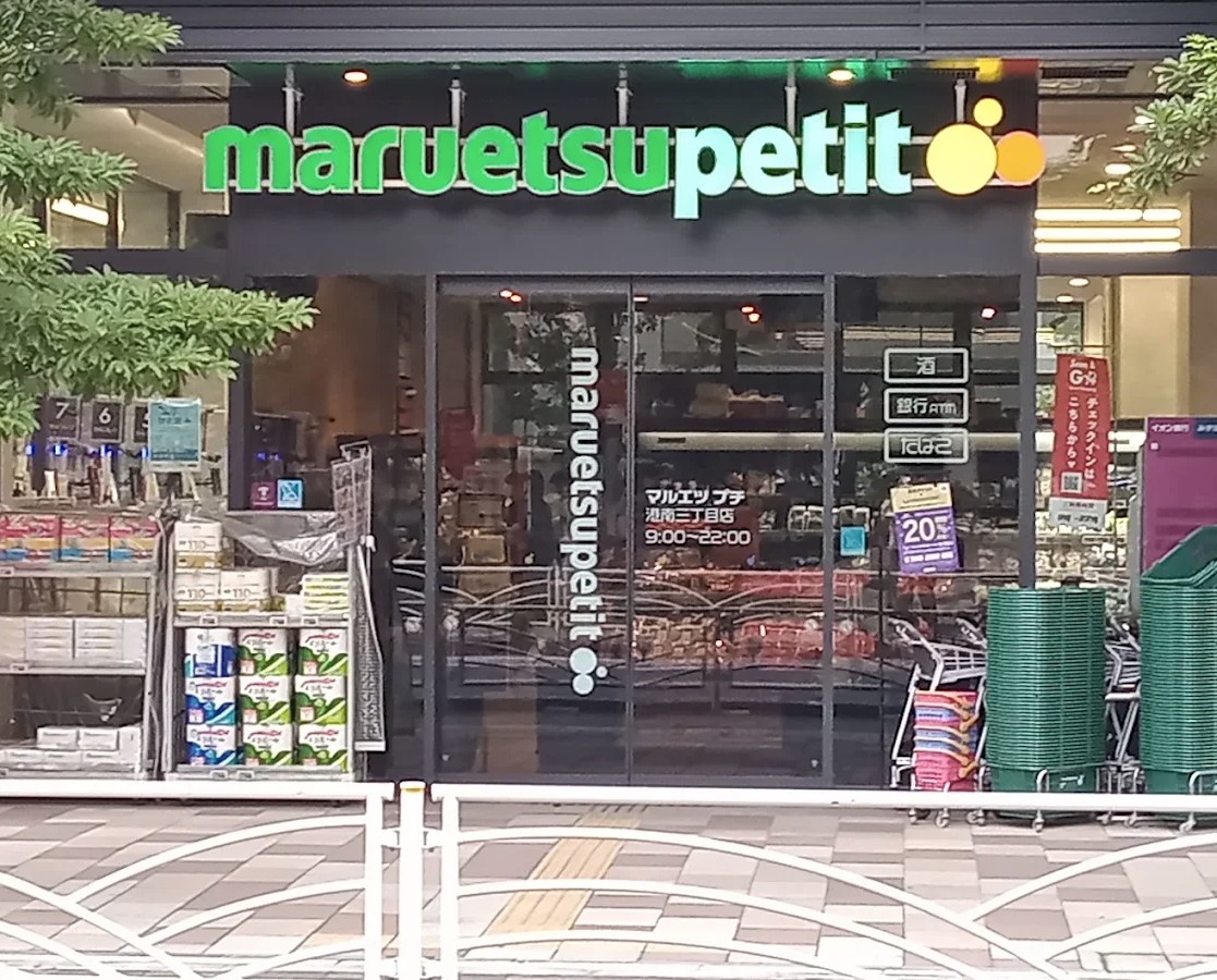 スーパー　マルエツプチ港南三丁目店（スーパー）まで130m