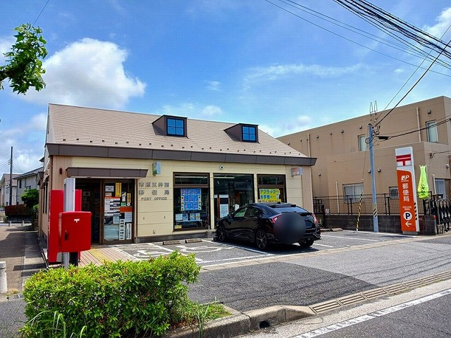 郵便局　市原五井西郵便局（郵便局）まで700m