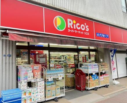 スーパー　リコス亀戸7丁目店（スーパー）まで157m