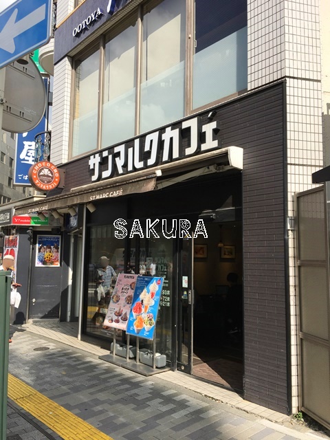 飲食店　サンマルクカフェ 溝の口店（飲食店）まで495m