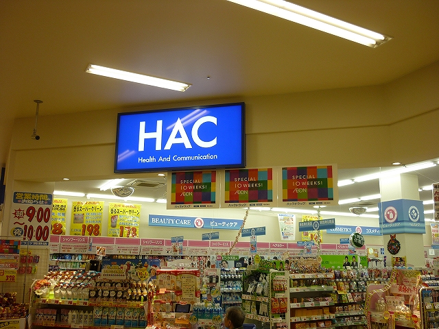 ドラックストア　ハックドラッグ「岡野店」（ドラッグストア）まで419m