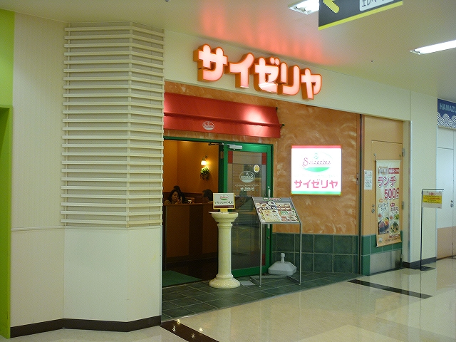 飲食店　サイゼリヤ「サミット横浜岡野店」（飲食店）まで434m