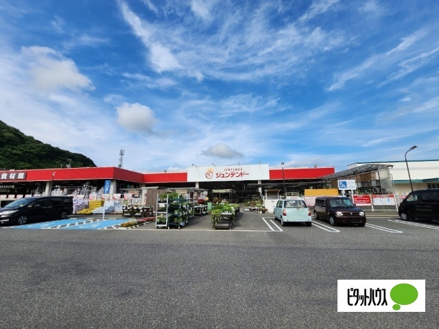ホームセンター　ホームセンタージュンテンドー椋野店（ホームセンター）まで1749m