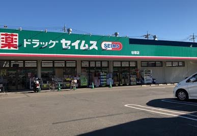 ドラックストア　ドラッグセイムス谷塚店（ドラッグストア）まで690m