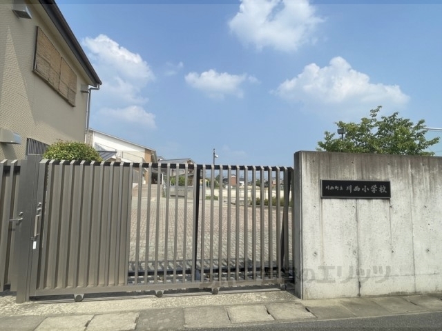 小学校　川西町立川西小学校（小学校）まで260m