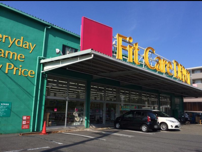 ドラックストア　Fit Care DEPOT菅田店（ドラッグストア）まで1386m