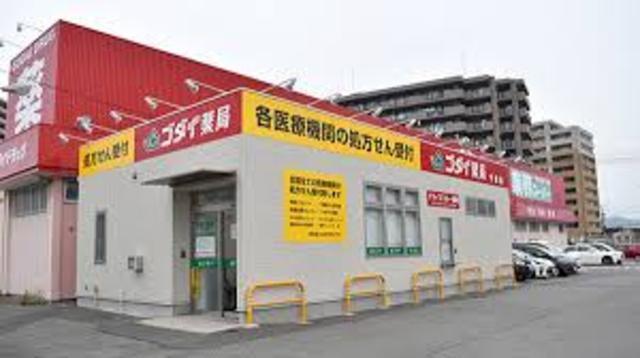 ドラックストア　ゴダイドラッグ今宿店（ドラッグストア）まで622m
