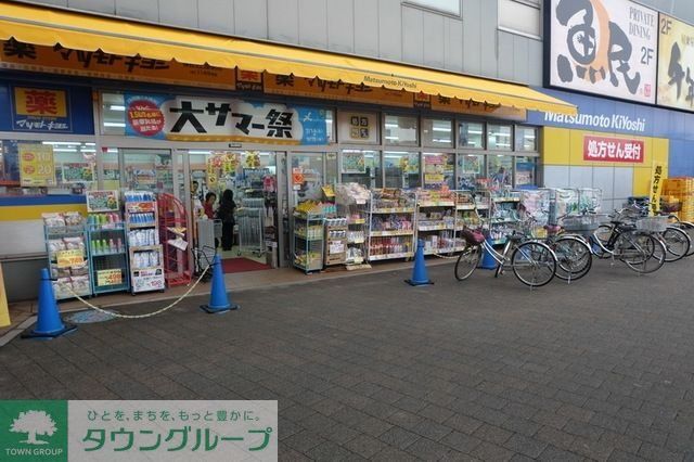 ドラックストア　マツモトキヨシ保谷北口駅前店（ドラッグストア）まで1408m
